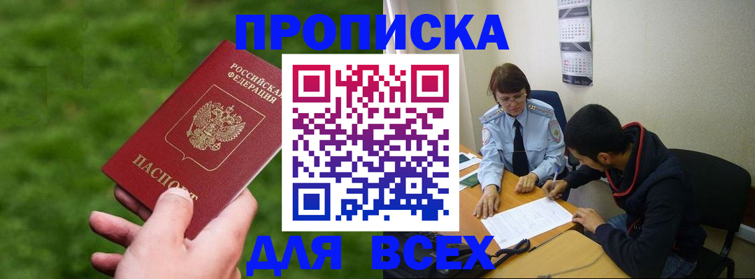 прописка ребенка в Холмске