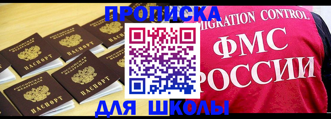 регистрация для школы в Холмске
